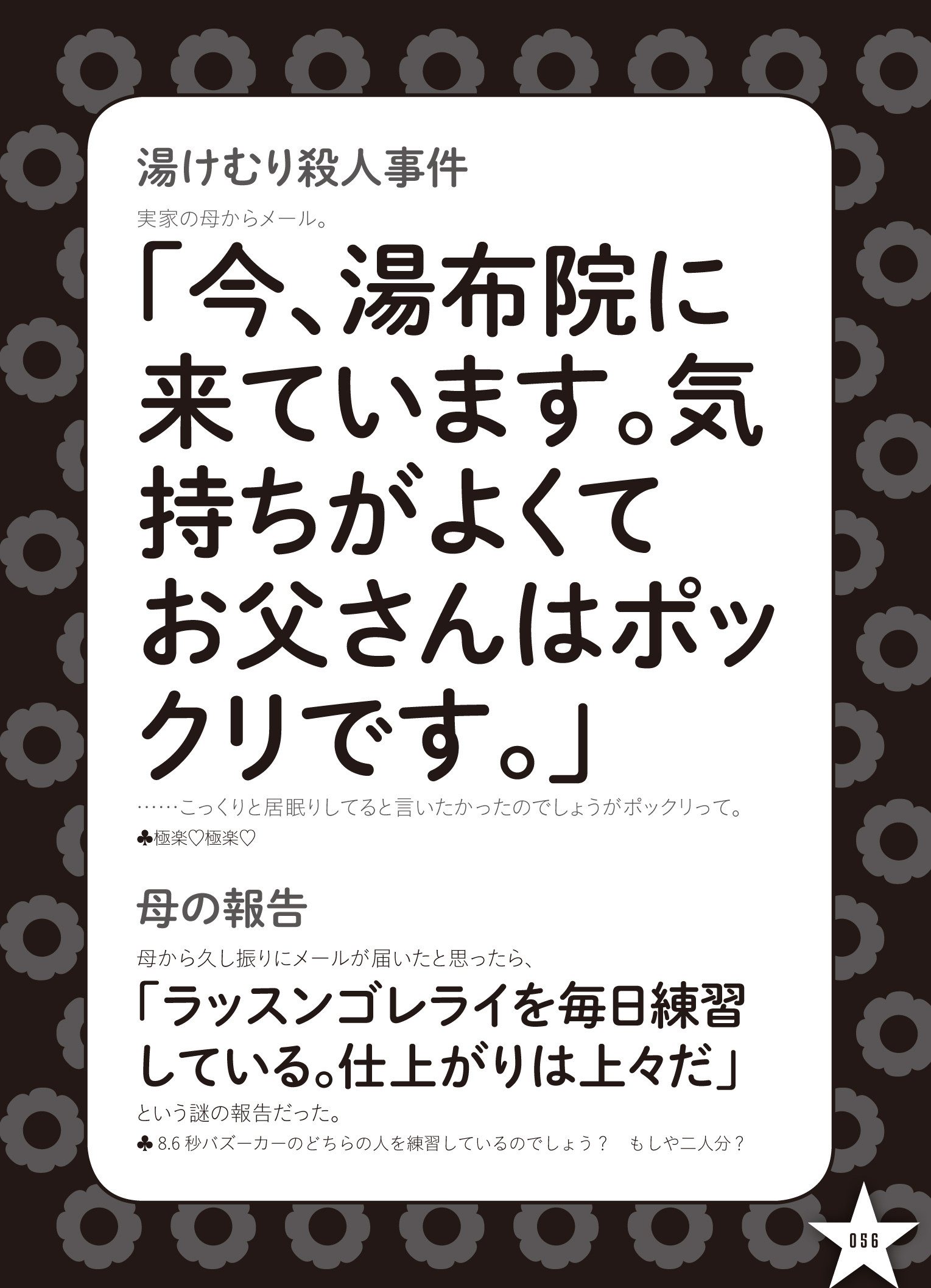 ゆけむり殺人事件