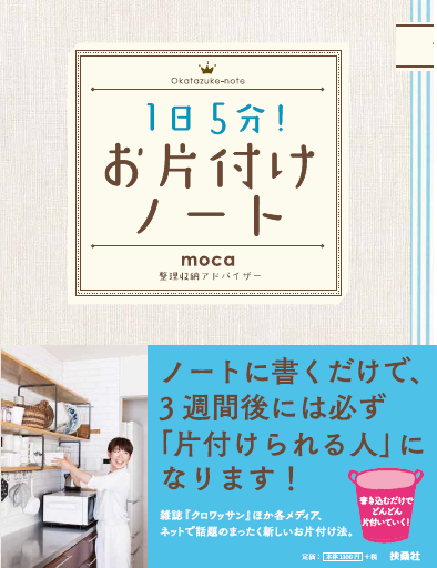 1日5分！　お片付けノート