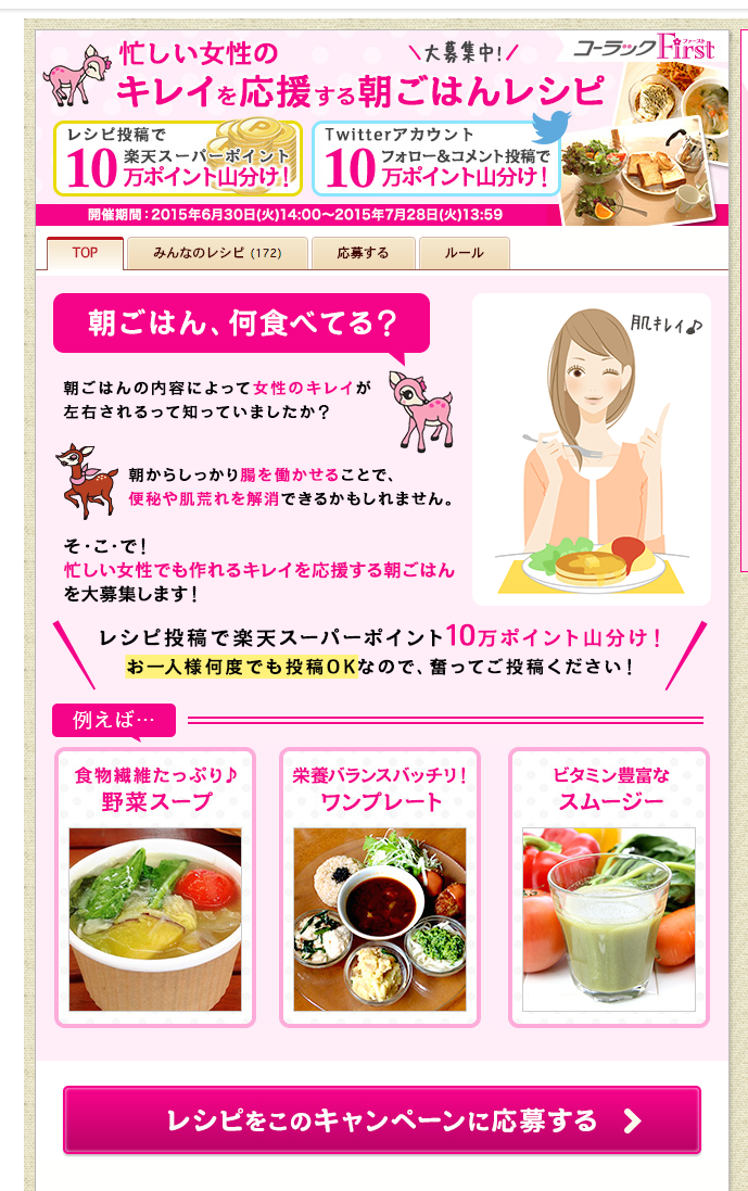 FireShot Capture - 大正製薬×楽天レシピ