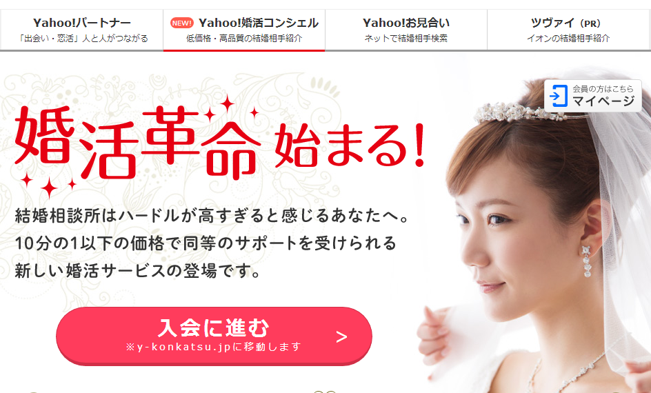 婚活コンシェル　HP
