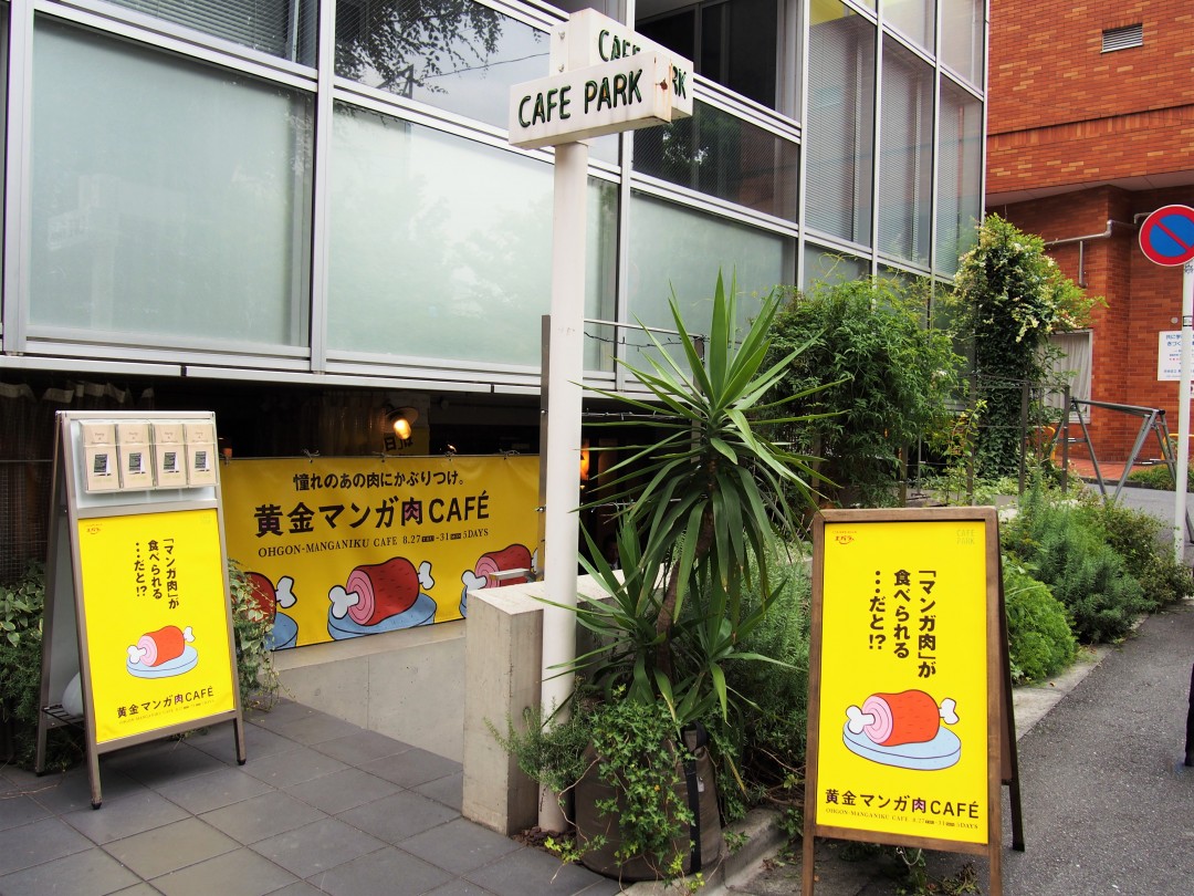黄金マンガ肉カフェ