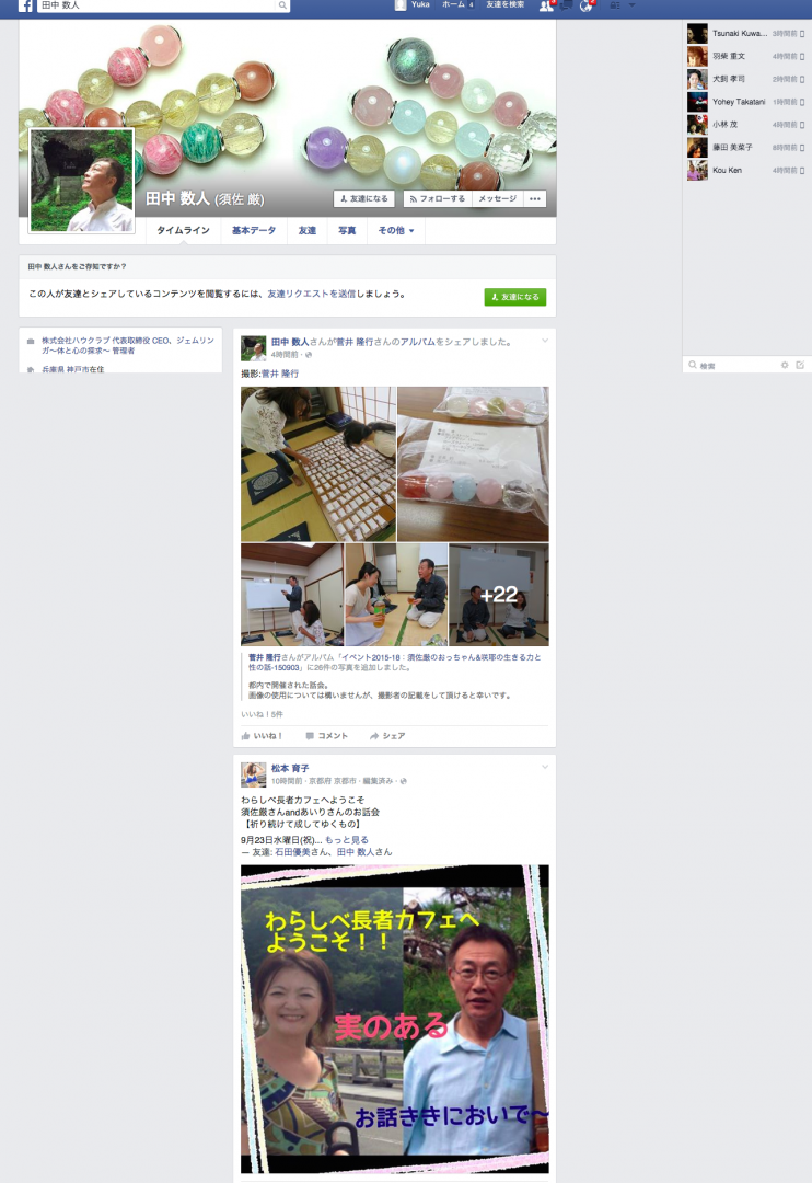 田中数人氏のFacebook
