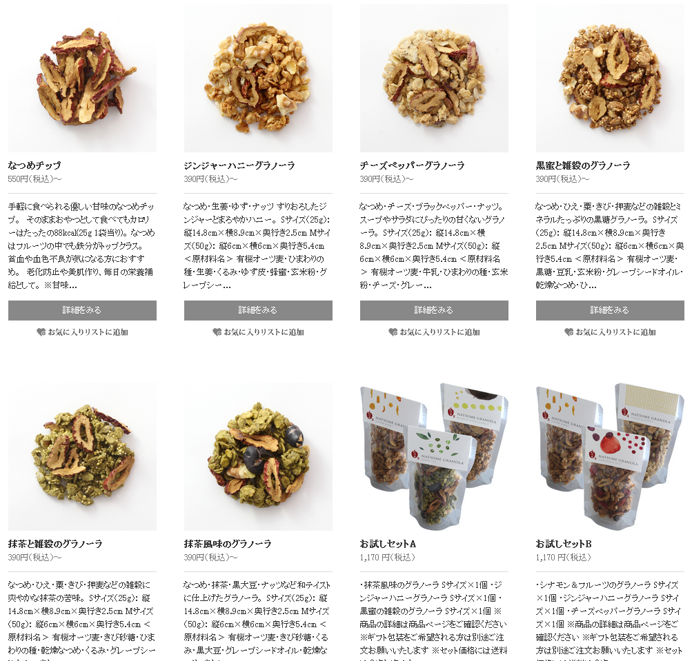 グラノーラは6種類