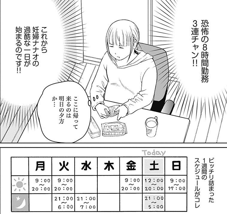 おひとりさま出産_恐怖の8時間勤務3連チャン
