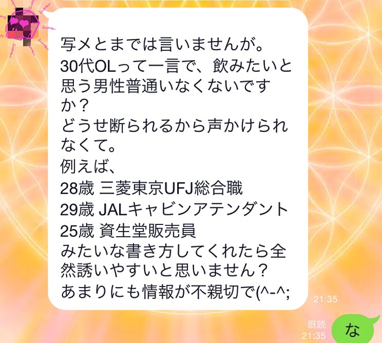 信じられないLINEのスクショ