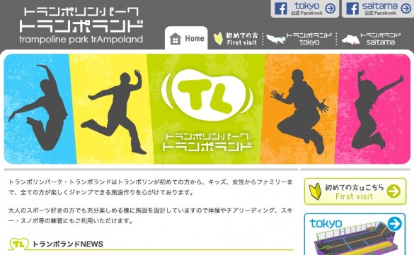 トランポランドHP トランポランドHP