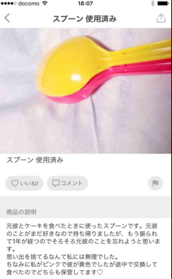 メルカリスプーン