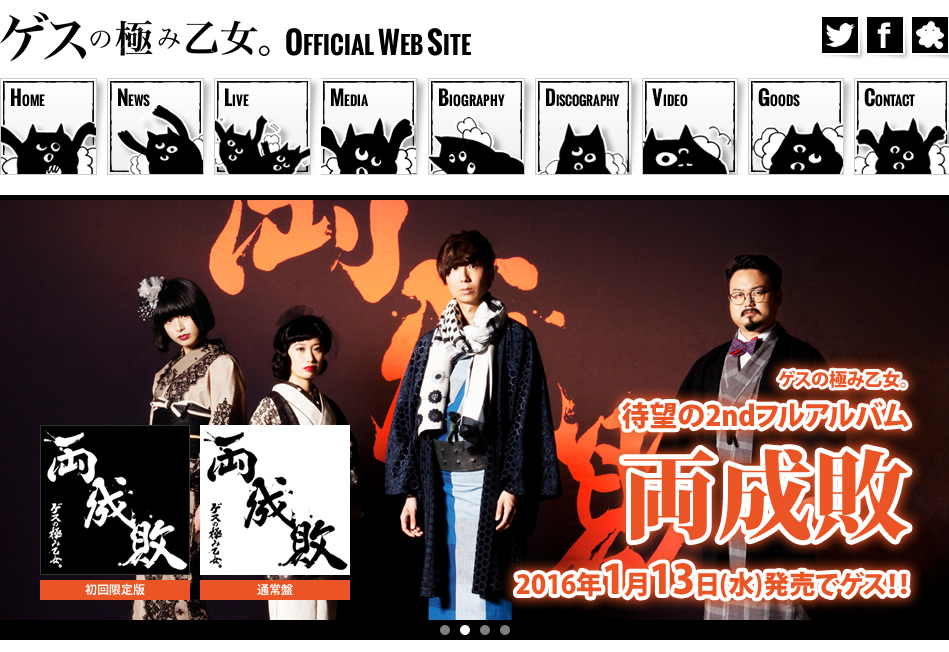 ゲスの極み乙女。