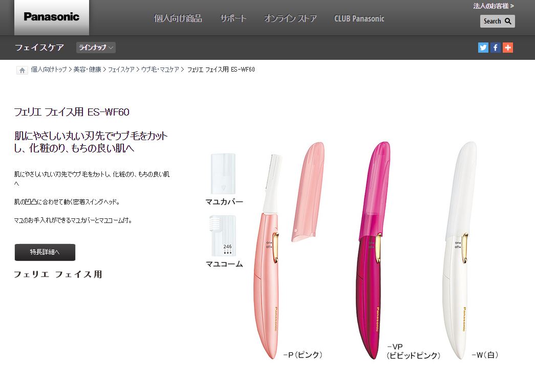 フェリエ フェイス用