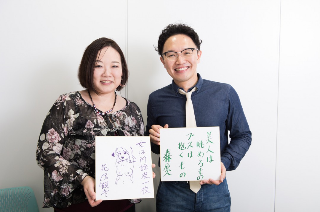 花房観音さん（左）と森林原人さん