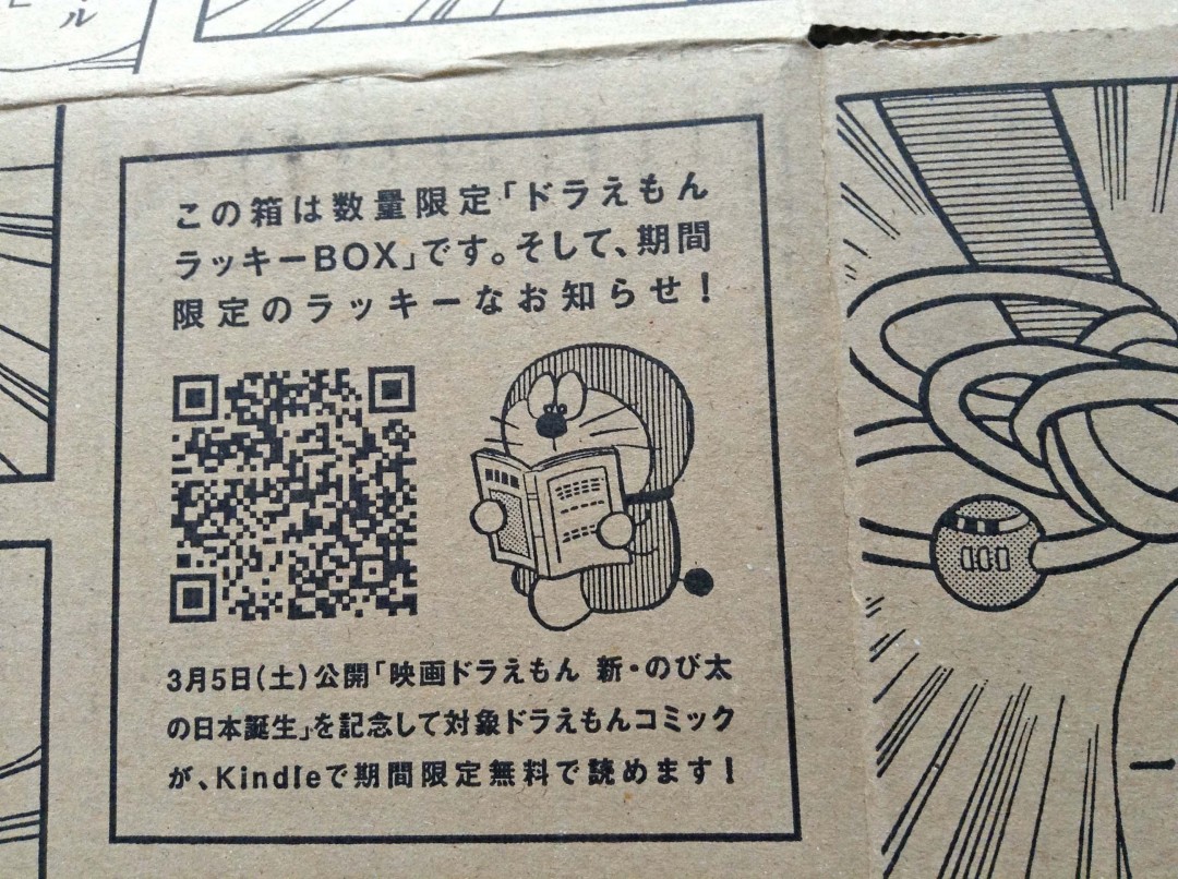 ドラえもんボックス4