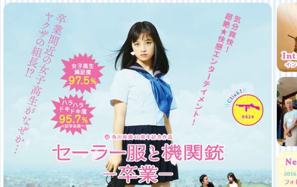 映画『セーラー服と機関銃 -卒業-』HPより http://sk-movie.jp/