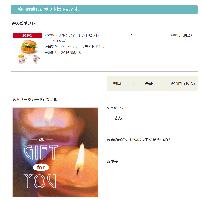 プレゼントと一緒に応援メッセージ