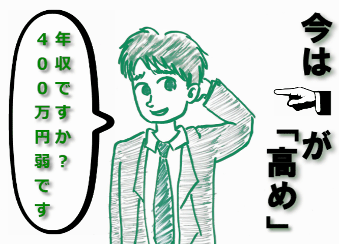 ふつうの男でも「高め」