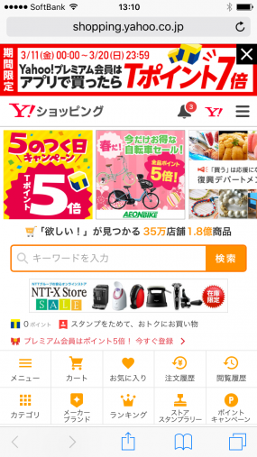 ヤフーショッピング