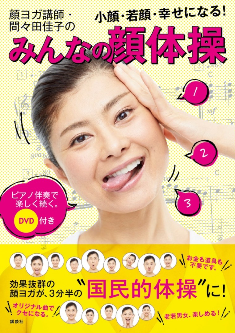 みんなの顔体操