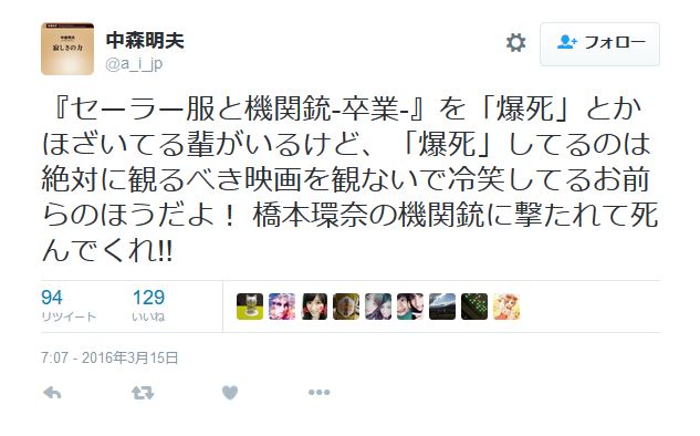 中森さんツィート