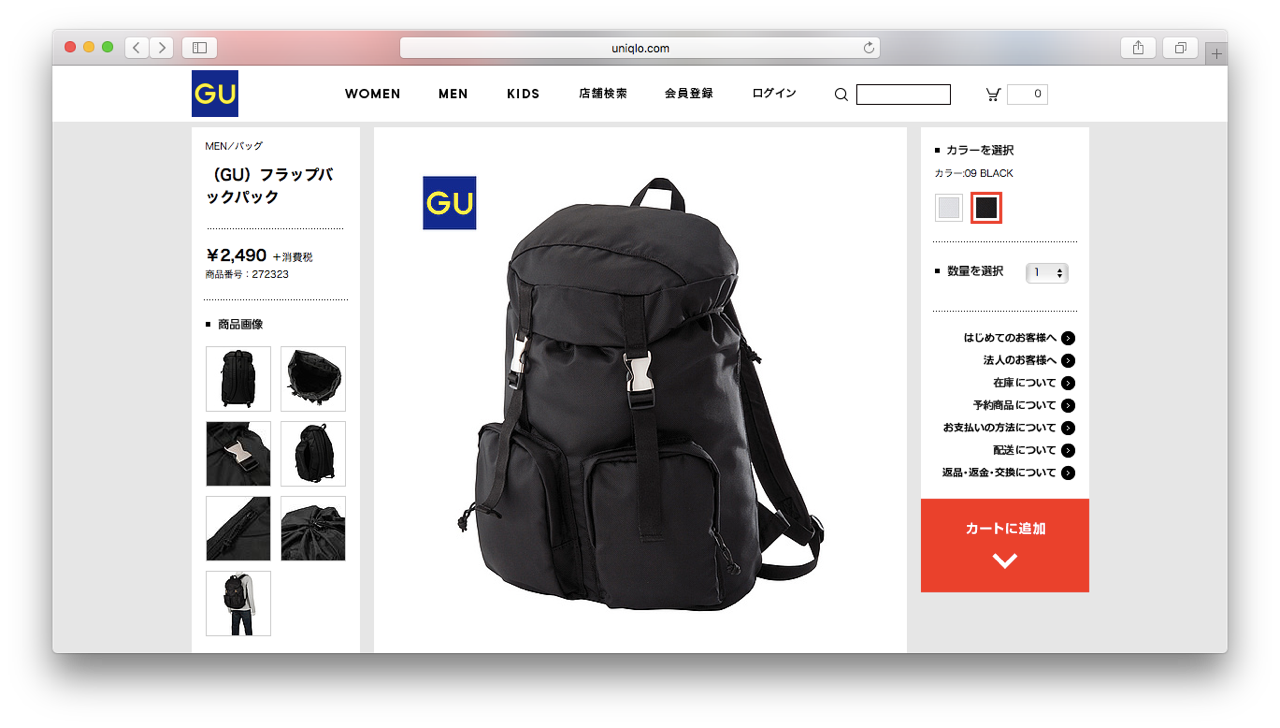 GU　フラップバックパック