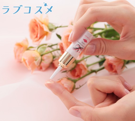 LCラブコスメ「ラブコスメ リュイール ホット」 LCラブコスメ「ラブコスメ リュイール ホット」