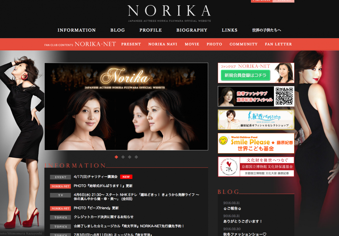 藤原紀香 オフィシャルサイト NORIKA FUJIWARA OFFICIAL WEBSITE