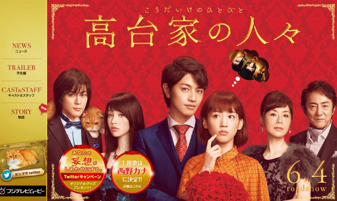 高台家の人々HP