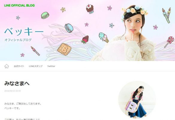 ベッキー公式ブログ ベッキー公式ブログ