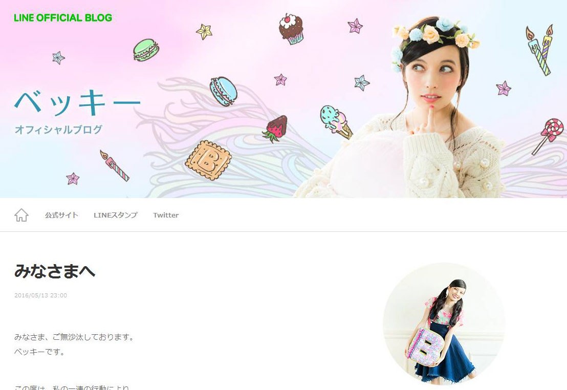ベッキー公式ブログ