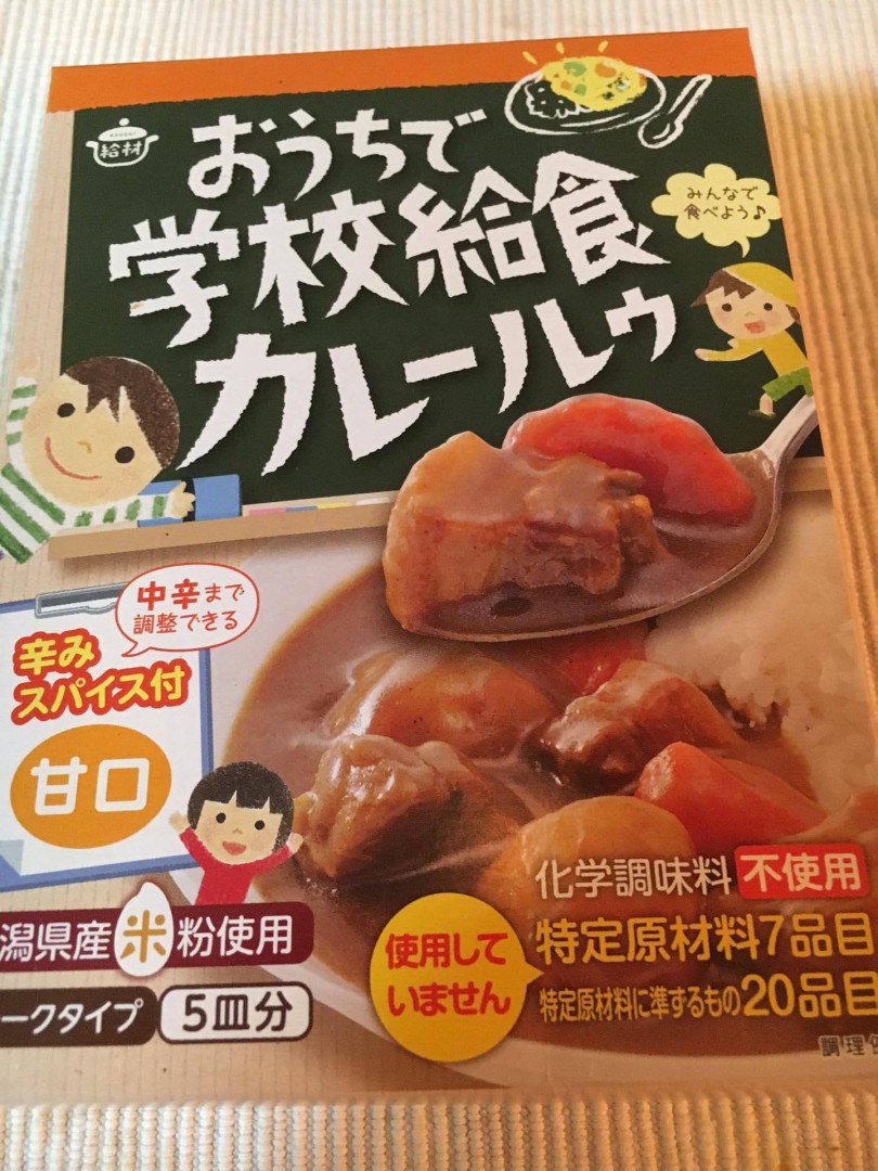 おうちで学校給食カレールゥ