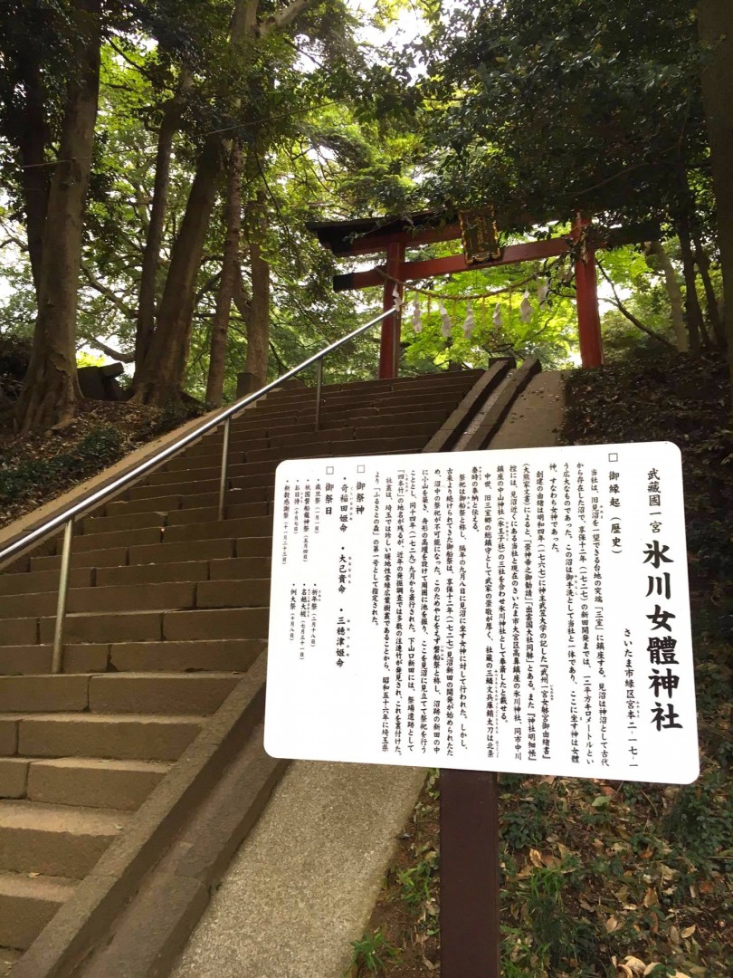 氷川女体神社
