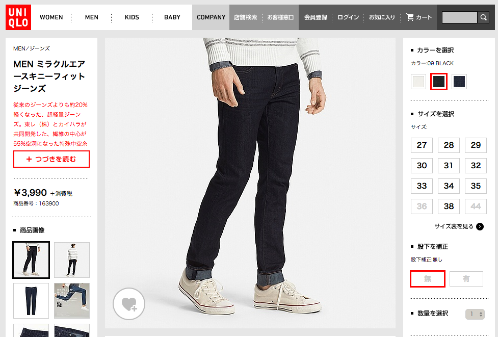 ミラクルエアースキニーフィットジーンズ