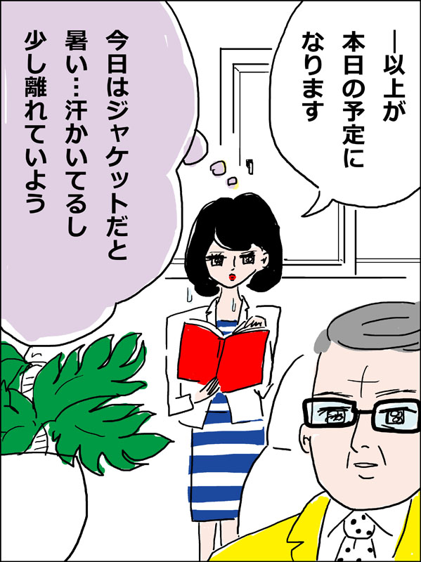 働き女子のスメらない話1