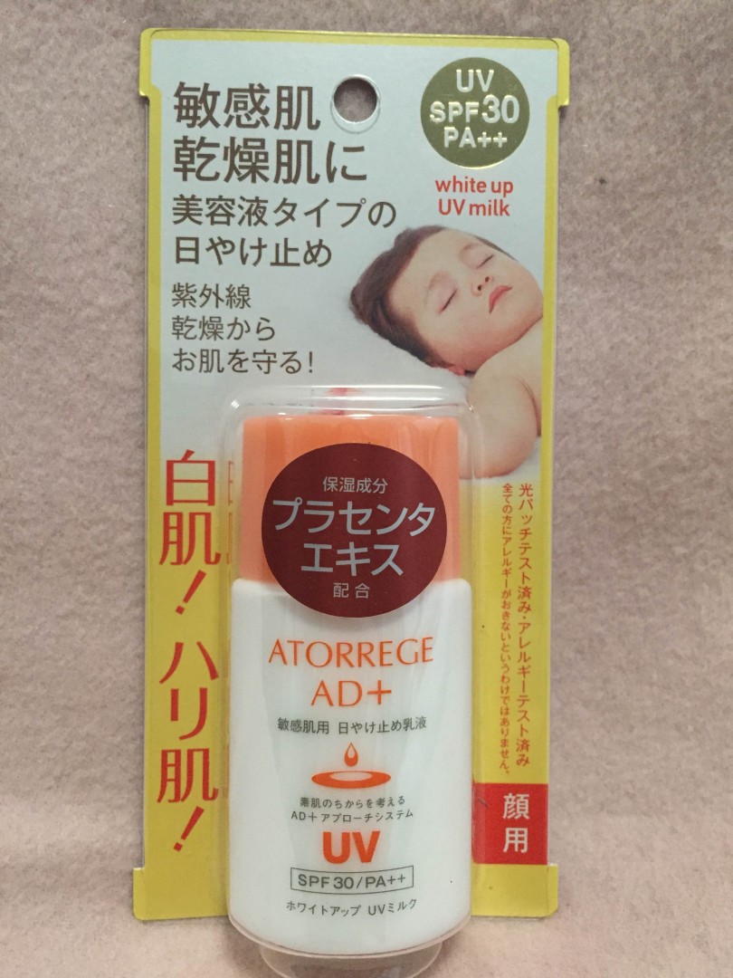 アトレージュAD＋ホワイトアップUVミルク