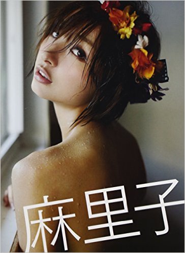 篠田麻里子写真集『麻里子』(集英社) 篠田麻里子写真集『麻里子』(集英社)