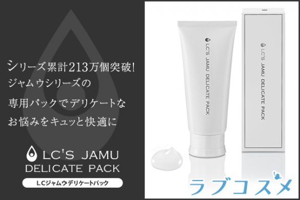 LCジャムウ・デリケートパック