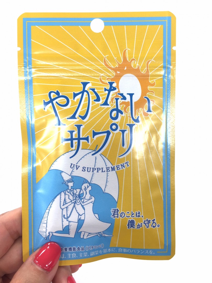 やかないサプリ