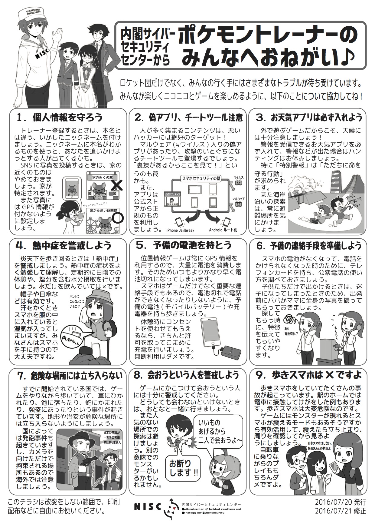 内閣サイバーセキュリティセンター