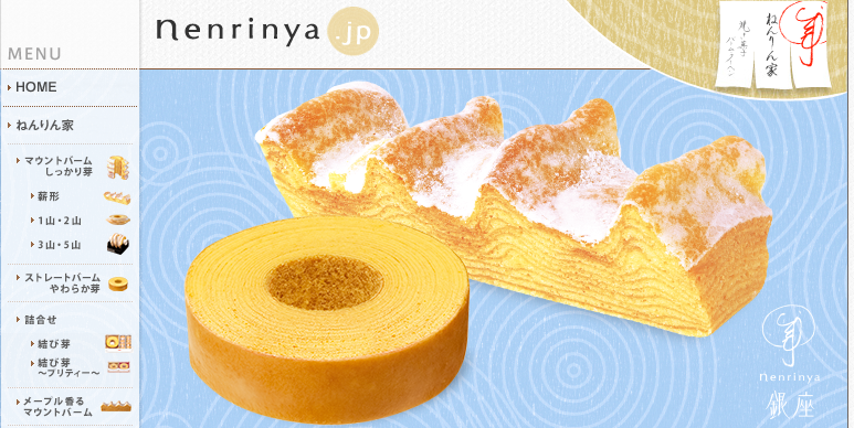 焼き菓子バームクーヘン