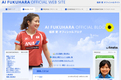 福原愛公式ブログより