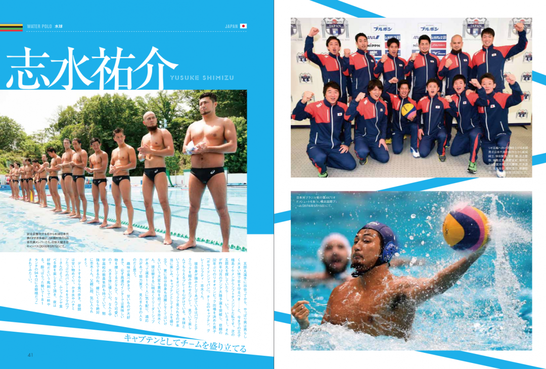 水球日本代表