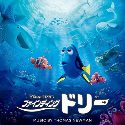 『ファインディング・ドリー オリジナル・サウンドトラック』