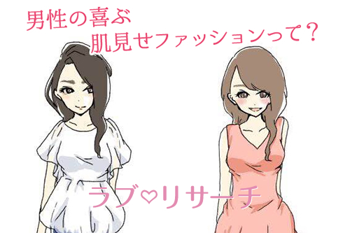 「姉系」「妹系」夏ファッション