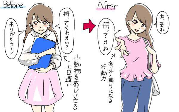 「妹系」の人にぴったりのギャップ演出方法