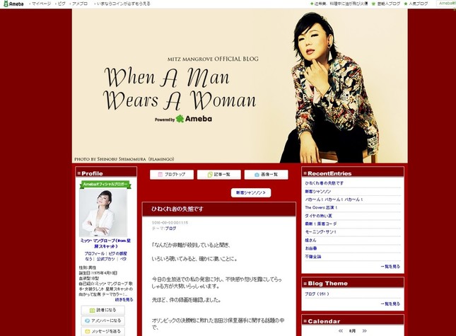 発言を謝罪したミッツのブログ