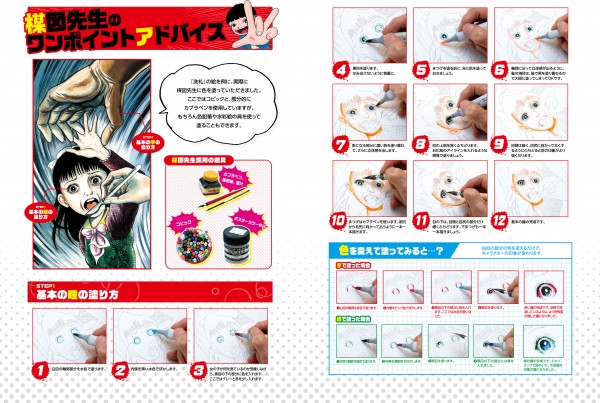 楳図かずお先生によるワンポイントアドバイス