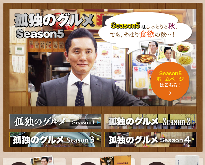 「孤独のグルメ」公式サイト