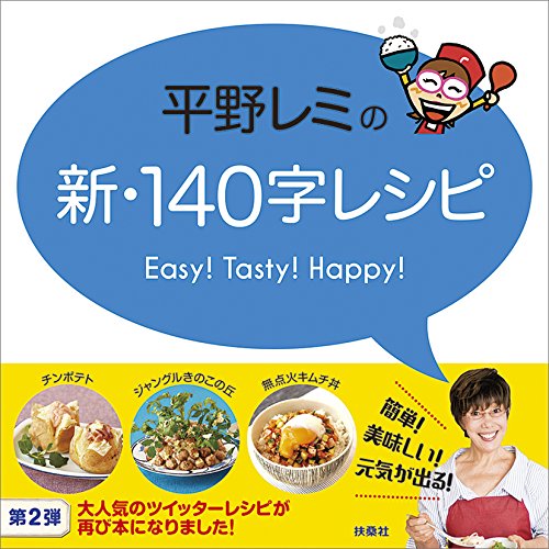 平野レミ 平野レミ