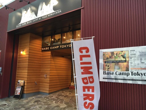 ベースキャンプ東京 ベースキャンプ東京