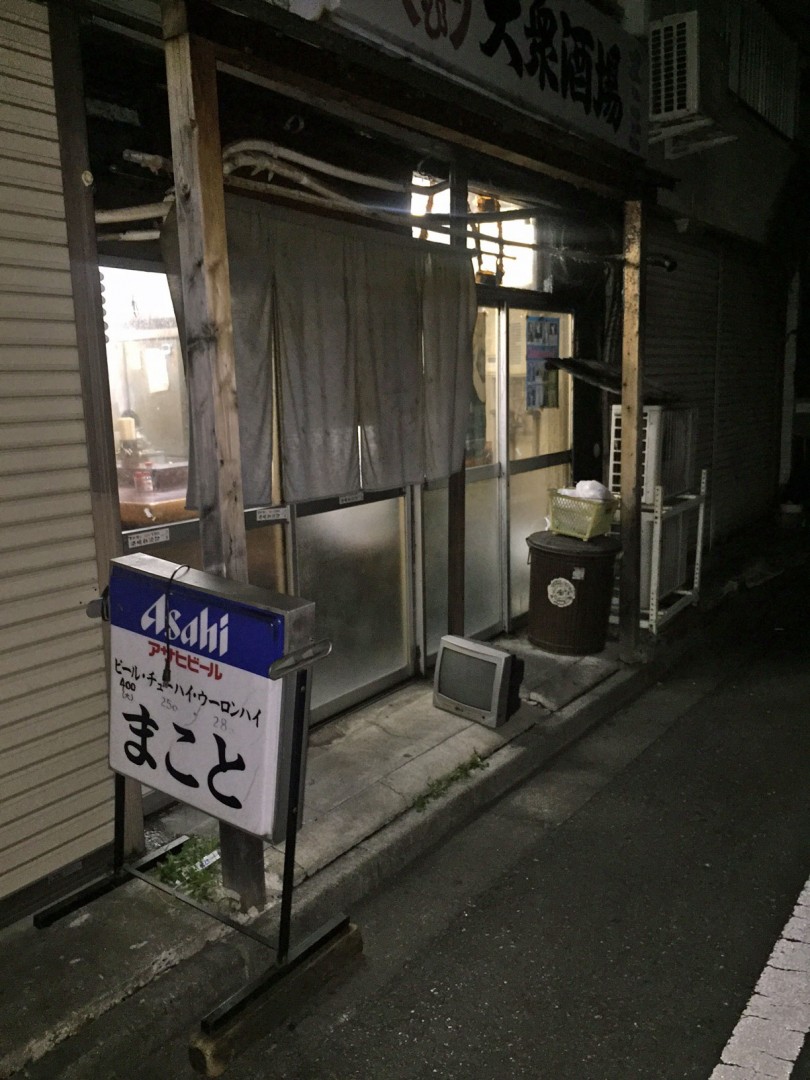 居酒屋まこと