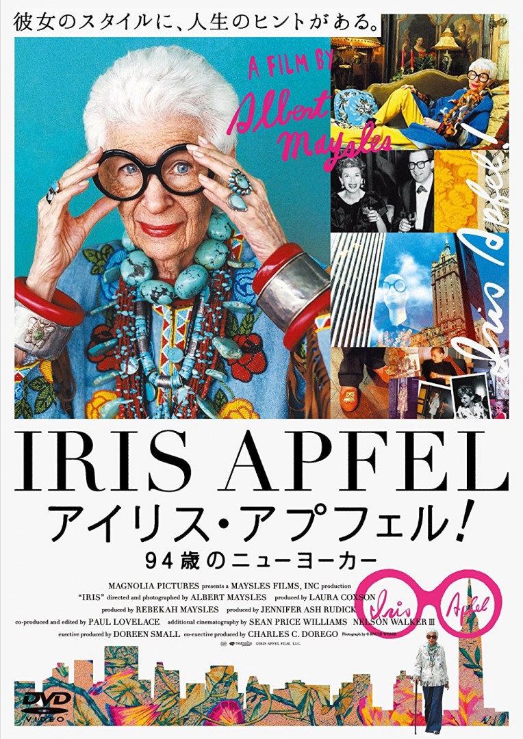 アイリス・アプフェル