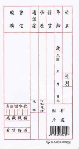 台湾の履歴書